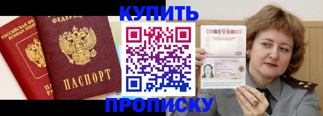 временная прописка в Междуреченске