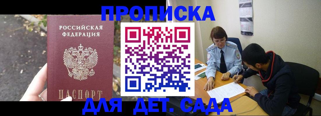 временная регистрация законно в Междуреченске