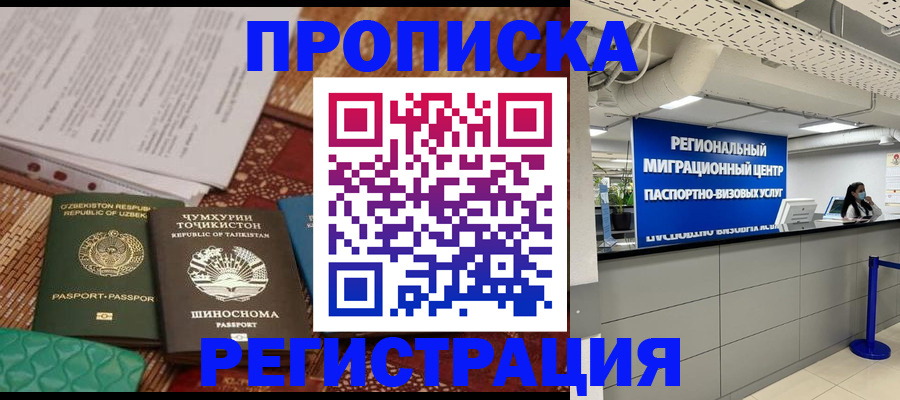 временная регистрация поиск в Междуреченске