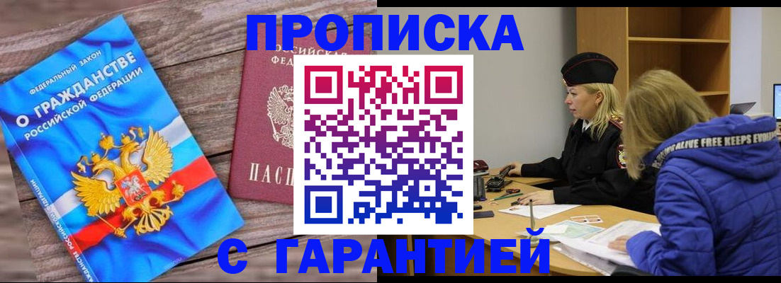 временная регистрация гарантия в Междуреченске